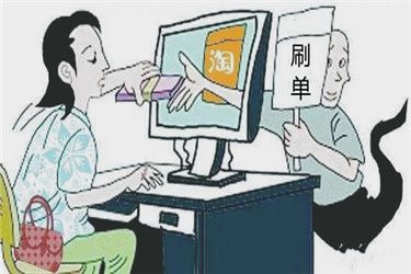 淘寶刷單的利弊具體是什么？詳情是怎樣的？